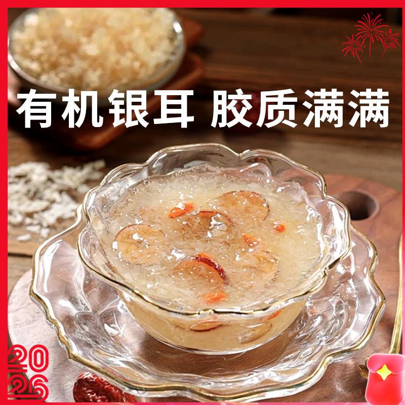 【古田深山有机本草银耳/燕窝银耳羹】来自中国食用菌之都有机绿色营养丰富食用方便，原产地直发