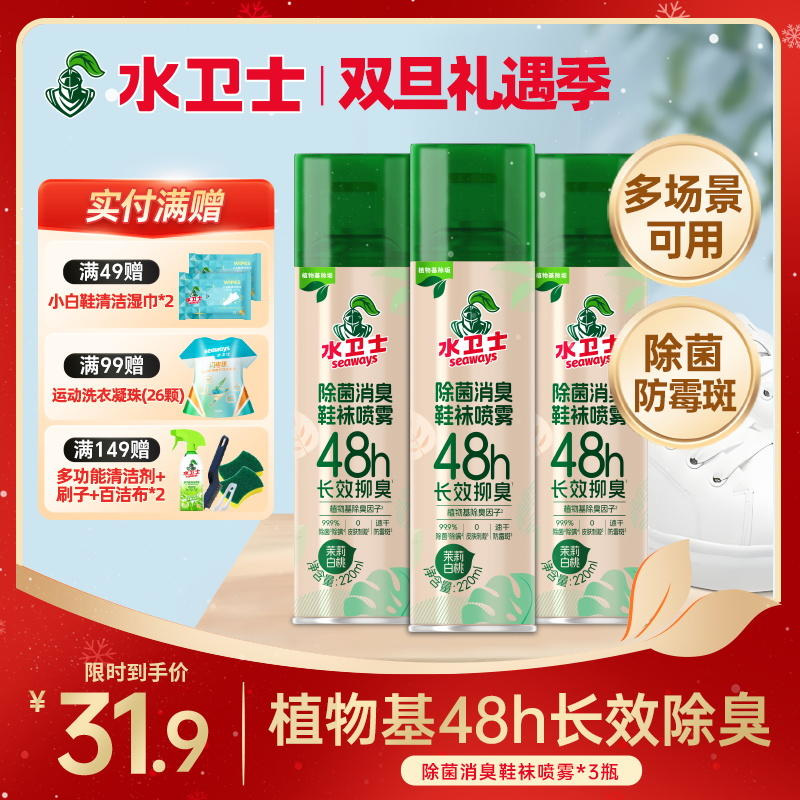 『除菌消臭鞋袜喷雾』48h长效除臭 速干即喷即穿 除菌除螨根源除霉斑