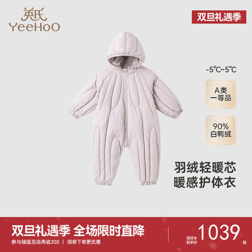 【高定系列】英氏童装羽绒连体衣秋冬季男宝防寒保暖连帽羽绒服 商品图0