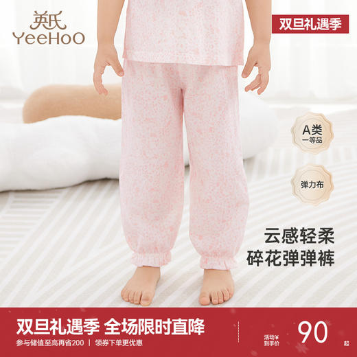 【商场同款】英氏童装家居服裤子睡衣女宝居家弹力拆裤春夏新款Z 商品图0