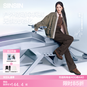 【杨幂同款】SIINSIIN户外防晒伞兵裤【会员专属价】