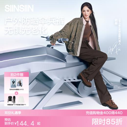 【杨幂同款】SIINSIIN户外防晒伞兵裤【会员专属价】 商品图0