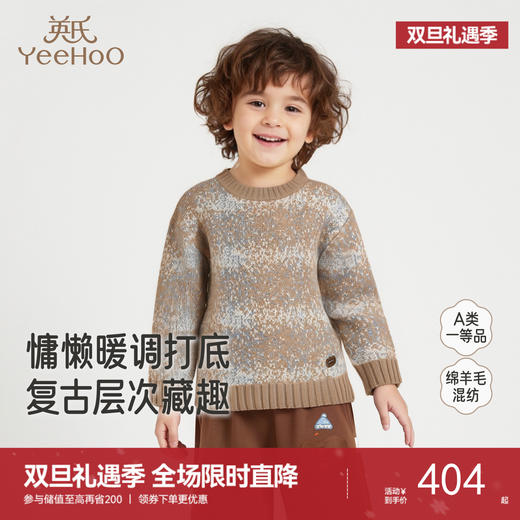 【商场同款】英氏儿童针织衫冬季保暖男款舒适毛衣毛衫休闲新款 商品图0