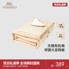 【商场同款】英氏婴儿被子四季通用男童女童婴幼儿抑菌被子新