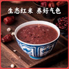 【2025年秋收】谦益香畴生态红米500g 红糙米 大别山区种植 传统品种 健康杂粮营养全 适合煮饭、熬粥、打米糊（煮之前需浸泡6-8小时） 商品缩略图0