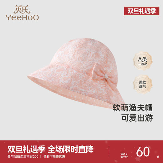 【商场同款】英氏儿童帽子春夏户外遮阳渔夫帽女童帽子新款 商品图0