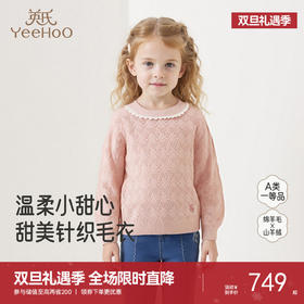 【高定系列】英氏儿童毛衣秋冬女童羊毛针织衫保暖中大童羊绒毛衣