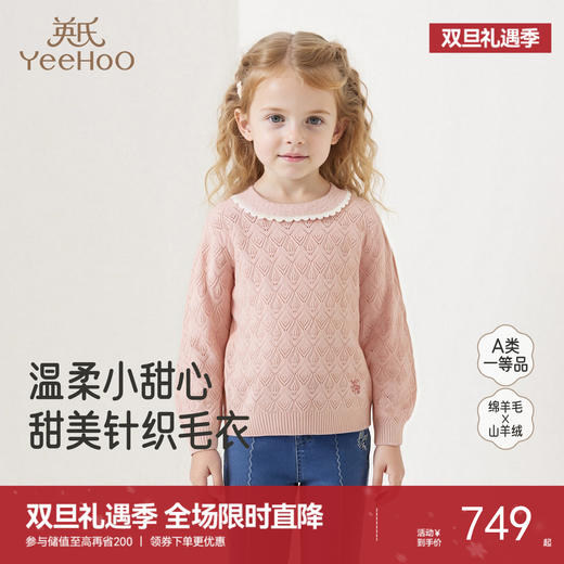 【高定系列】英氏儿童毛衣秋冬女童羊毛针织衫保暖中大童羊绒毛衣 商品图0
