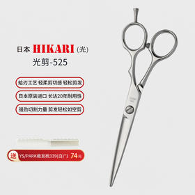 HIKARI光剪GENJI  525 剪刀 锋利/刘海/综合剪/ 平剪/5.75寸