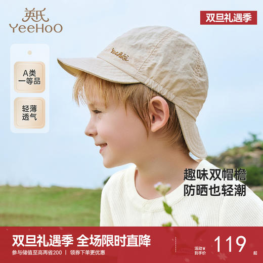 【商场同款】英氏儿童帽子夏季防晒遮阳太阳帽男童透气户外棒球帽 商品图0