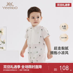 【商场同款】英氏婴儿连体衣透气不闷汗婴儿衣服纯棉新款