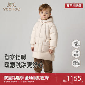 【商场同款】英氏儿童羽绒连帽外套长款保暖锁温防寒舒适冬季新款超韧绒