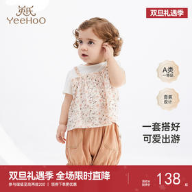 【商场同款】英氏婴儿衣服春夏透气百搭可爱女童衣服套装新款