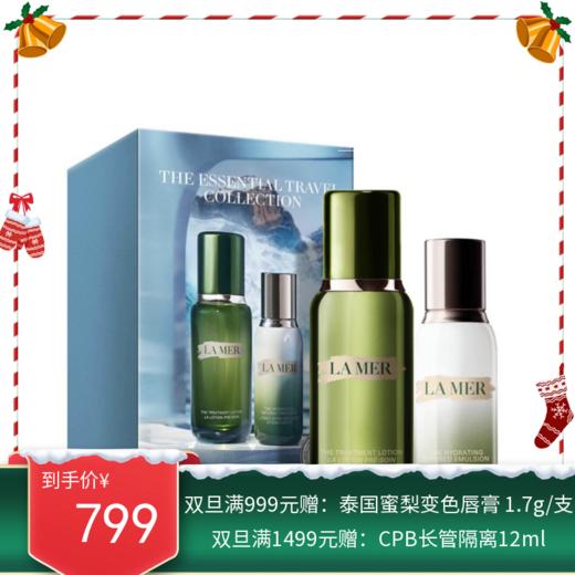 美国 海蓝之谜/LA MER 水乳套装 精粹水100ML+精萃乳50ml 两件套【保税直发】 商品图0