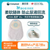 胜舒Mio一件式平面尿路造口袋10586【康乐保官方商城】 商品缩略图0