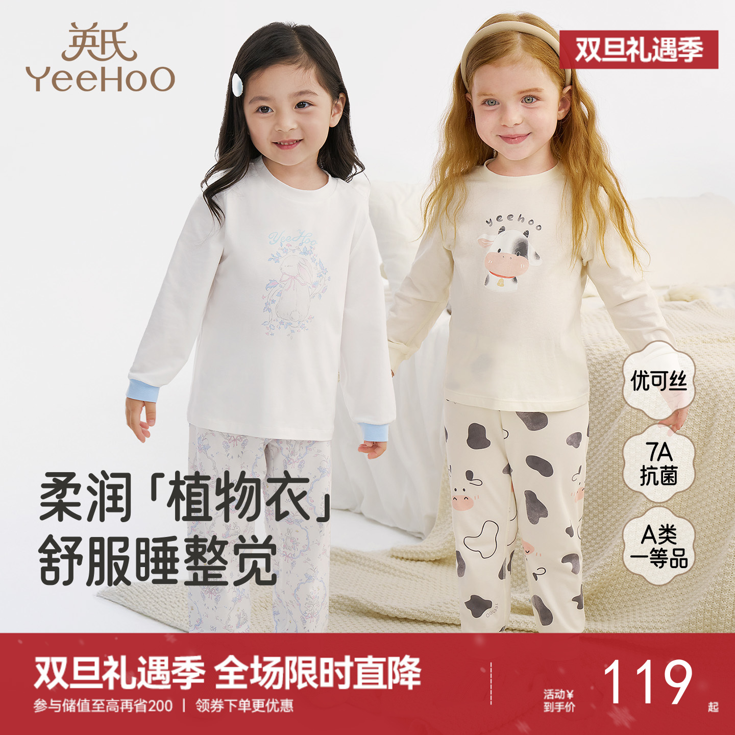 英氏【优可丝】儿童家居服套装春秋款男童秋衣秋裤7A抗菌女童宝宝睡衣