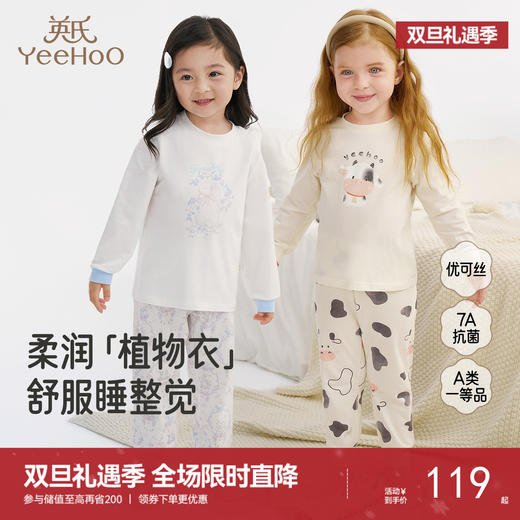 英氏【优可丝】儿童家居服套装春秋款男童秋衣秋裤7A抗菌女童宝宝睡衣 商品图0