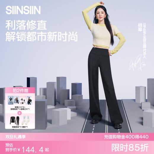 【杨幂同款】SIINSIIN直筒裤秋冬显瘦运动休闲裤【会员专属价】 商品图0