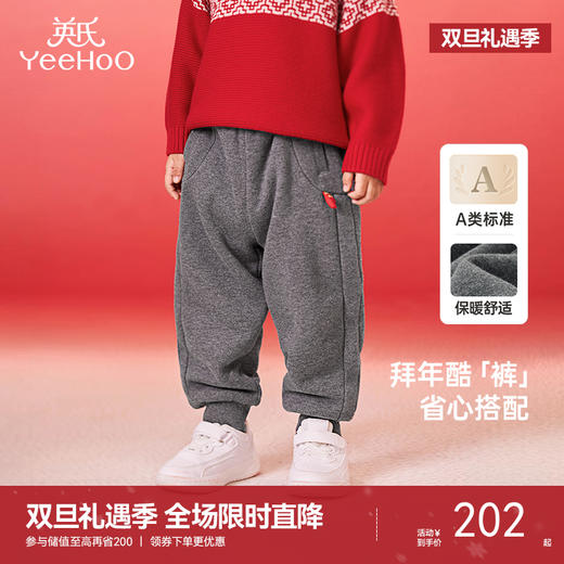 【商场同款】英氏儿童裤子保暖秋冬男童女童长裤休闲新年装 商品图0