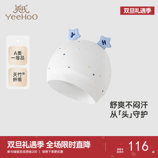 【商场同款】英氏婴儿帽子竹纤维透气春夏季男宝女宝小圆帽胎帽 商品图0