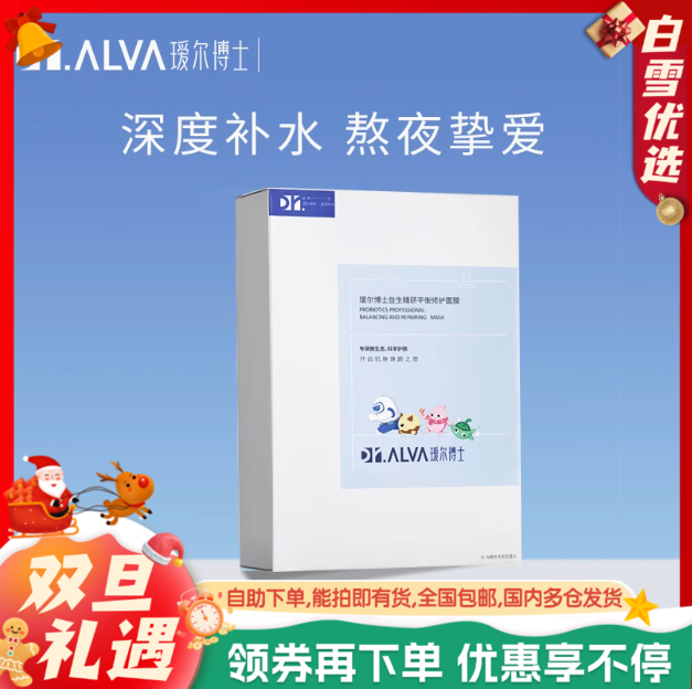 瑷尔博士益生精研平衡修护面膜25g*12片/盒（2.0版）