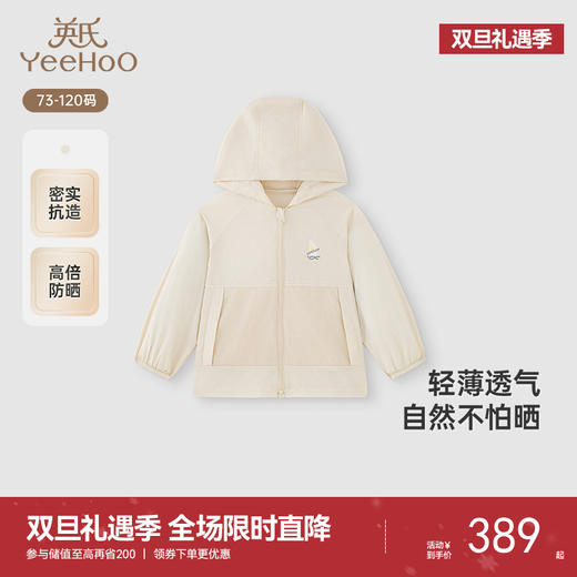 【商场同款】英氏儿童防晒外套夏季长袖薄款皮肤衣UPF50+防晒衫 商品图0