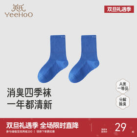 【商场同款】英氏儿童袜子男童四季袜新款消臭女童袜子直角袜