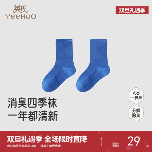 【商场同款】英氏儿童袜子男童四季袜新款消臭女童袜子直角袜 商品图0