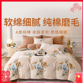 【富安娜全棉加厚磨毛四件套】破价清仓，甄选新疆长绒棉 柔软透气 裸睡亲肤