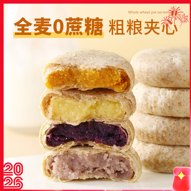 【健康饱腹，全家都能吃】惦味 全麦馅饼 840g/箱 20个装  南瓜/紫薯/芋泥/绿豆4种口味  无蔗糖 饼皮薄而松软 含膳食纤维 健康饱腹