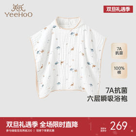 【商场同款】英氏儿童浴巾大尺寸纯棉吸水浴巾婴儿抗菌泡泡纱浴袍