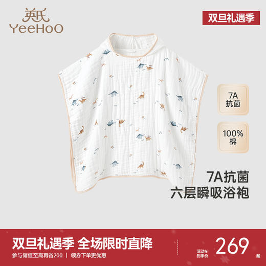 【商场同款】英氏儿童浴巾大尺寸纯棉吸水浴巾婴儿抗菌泡泡纱浴袍 商品图0