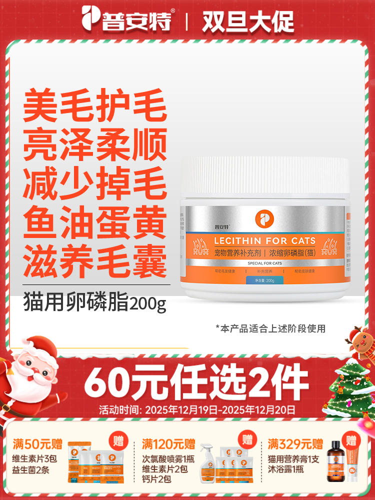 【60元任选2件】普安特卵磷脂猫宠物掉毛爆毛护毛猫咪美毛专用浓缩鱼油猫用软磷脂
