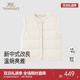 【商场同款】英氏女童羽绒马甲冬季款白鸭绒保暖宝宝背心外穿上衣超韧绒