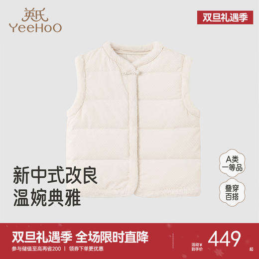 【商场同款】英氏女童羽绒马甲冬季款白鸭绒保暖宝宝背心外穿上衣超韧绒 商品图0