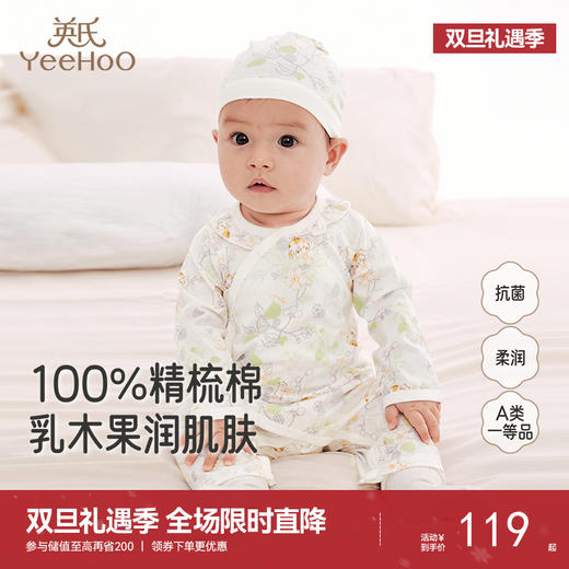 英氏【乳木果】婴儿衣服宝宝包屁衣新生儿连体哈衣年四季款 商品图0