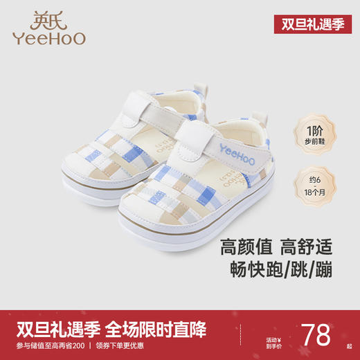 【商场同款】英氏儿童鞋夏天防滑透气凉鞋新款婴幼童步前鞋 商品图0