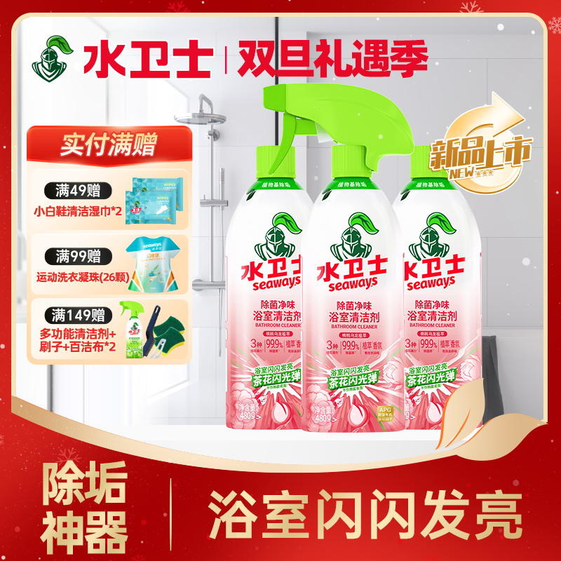 【新品上新✨】『浴室清洁剂』桃桃乌龙植萃香氛 卫生间/玻璃/瓷砖/水龙头/洗漱台一喷一擦强力除水垢皂垢