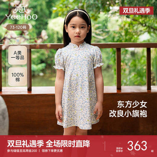 【商场同款】英氏女童裙子夏季纯棉透气中式旗袍裙2025新款碎花裙 商品图0