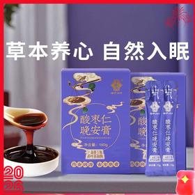 【李良济酸枣仁晚安膏160g】桑葚茯苓睡眠膏