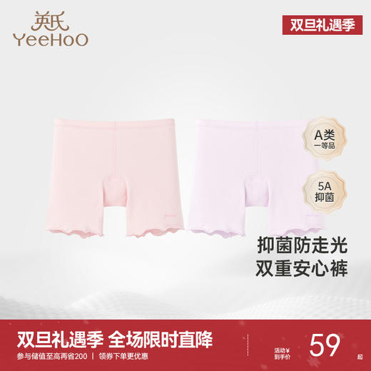【5A抗菌+莫代尔无痕】英氏女童打底安全裤防走光四季内裤抑菌两件装新款 商品图0