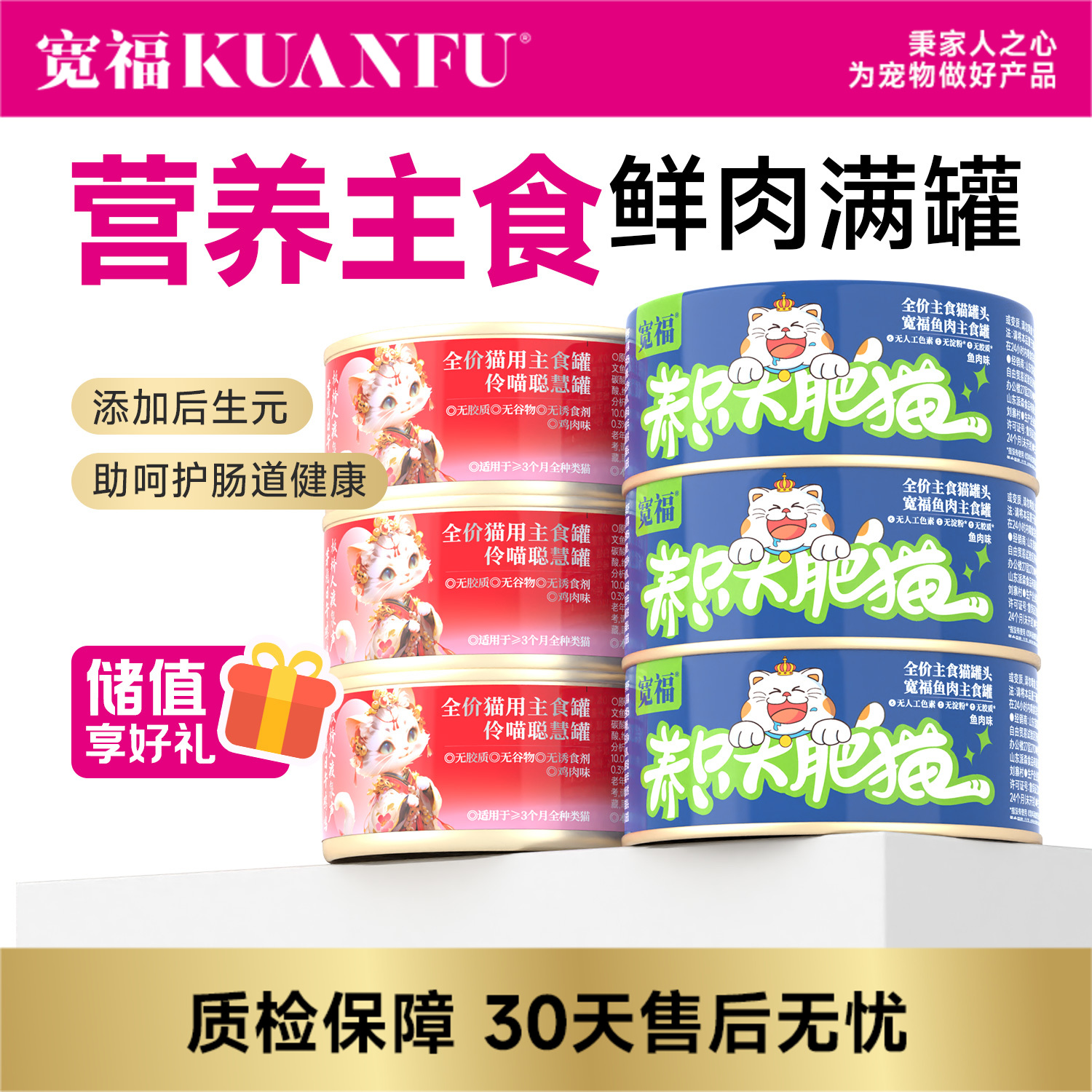 【主食罐】宽福 高鲜肉+生骨肉配方营养足 益生元+后生元养护肠胃 0谷物高动物蛋白