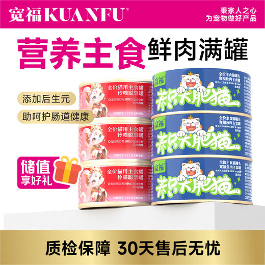 【主食罐】宽福 高鲜肉+生骨肉配方营养足 益生元+后生元养护肠胃 0谷物高动物蛋白 商品图0