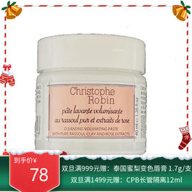 Christophe Robin玫瑰头皮磨砂膏40ml【保税直发】