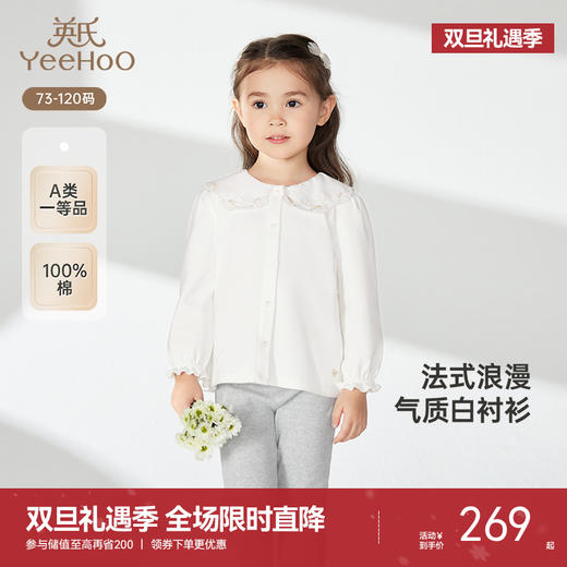 【商场同款】英氏儿童衬衫春夏纯棉长袖女童衬衫2025新款儿童上衣 商品图0
