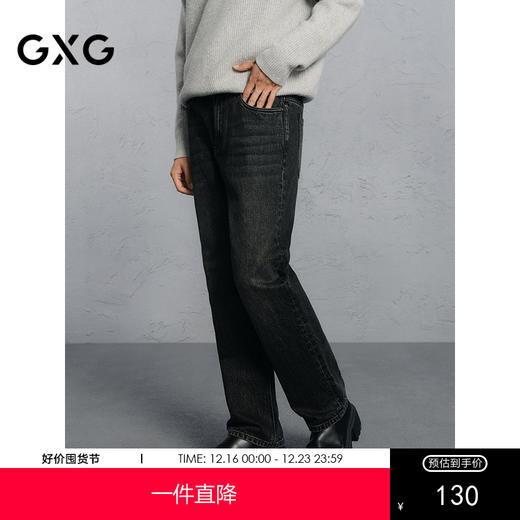 GXG男装 水洗灰牛仔裤男直筒通勤长裤 24年冬G24X054050 商品图0