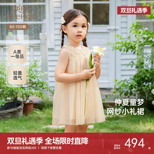 【商场同款】英氏女童裙子春夏女宝甜美网纱连衣裙2025新款背心裙 商品图0