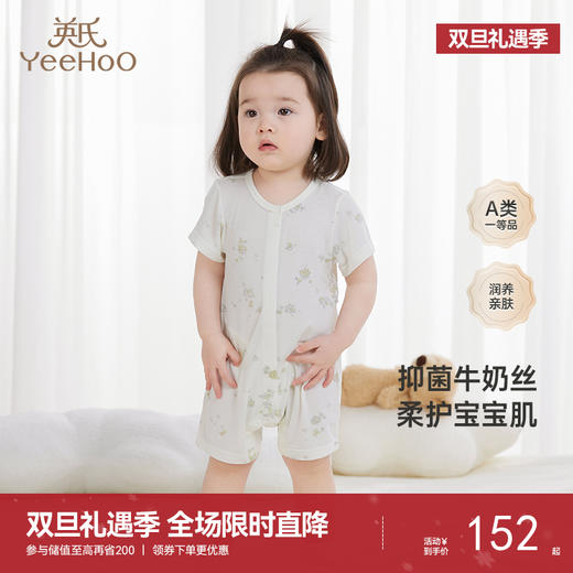 【商场同款】英氏氨基酸小奶昔系列婴儿连体衣春夏新生男宝女宝哈衣新款 商品图0