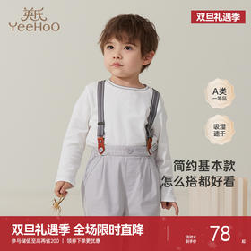 【商场同款】英氏纯棉百搭长袖T恤打底衫春季吸湿速干套头上衣