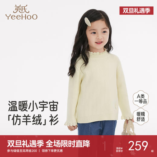 【商场同款】英氏儿童毛衣春秋季保暖女童纯色百搭针织套头衫毛衣 商品图0